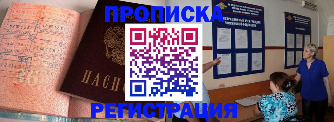 купить прописку в Лузе
